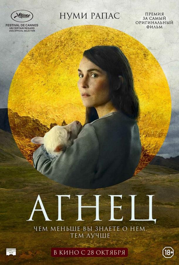 Фильм Агнец (2021) смотреть онлайн в качестве FHD